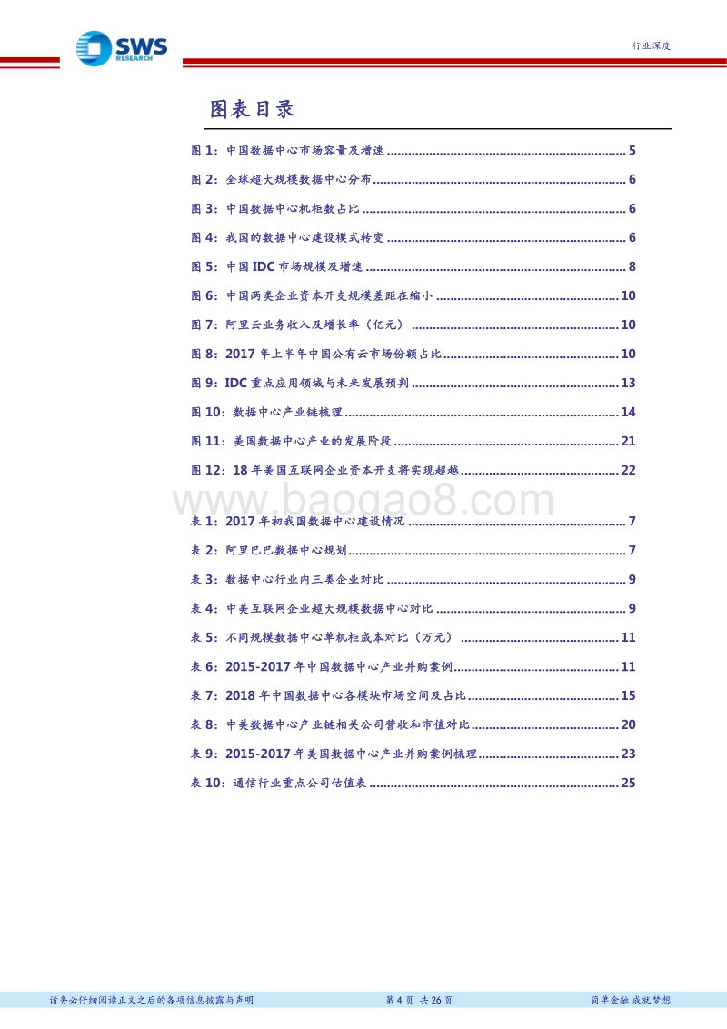 通信行业之数据中心深度报告：IDC建设模式转变，助力上游企业腾飞.pdf_第4页
