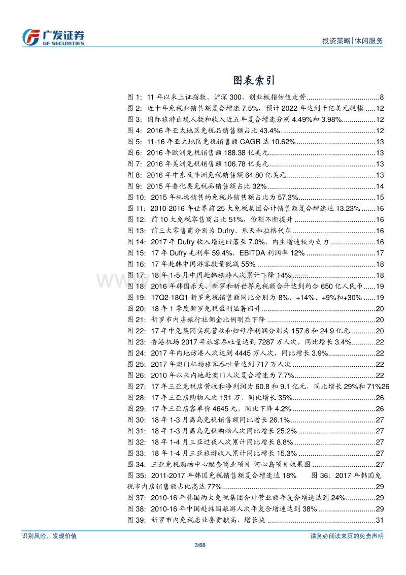 社会服务行业中期策略：看好行业稳定增长，估值仍有提升空间.pdf_第3页