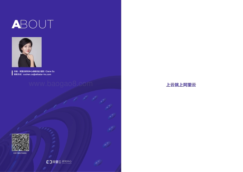 AI时代零售业的智能变革.pdf_第2页