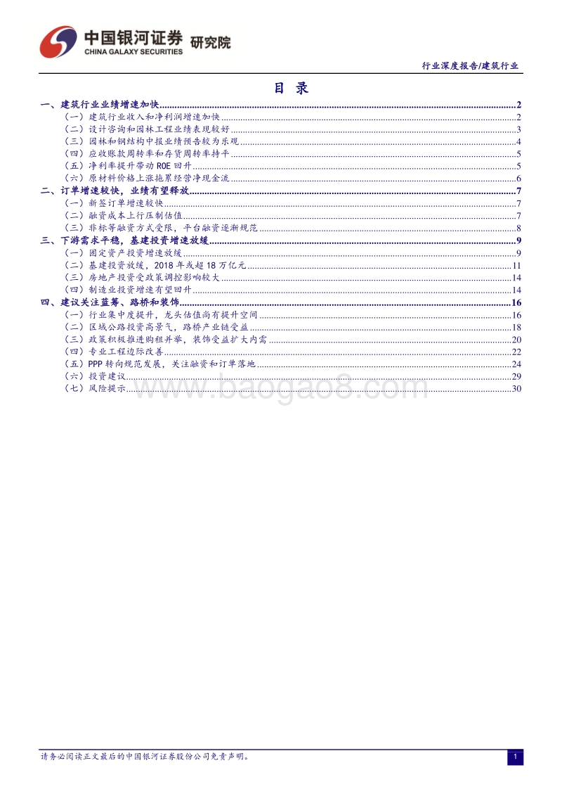 建筑2018年中期策略：水落石出.pdf_第2页