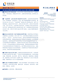 新三板企业IPO专题系列23：新三板企业IPO排队企业降至83家.pdf