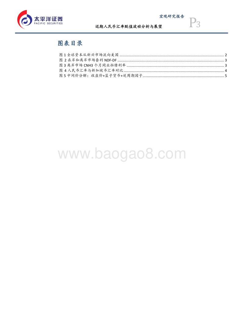 近期人民币汇率贬值波动分析与展望.pdf_第4页