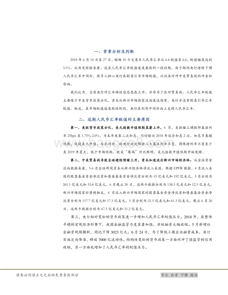 近期人民币汇率贬值波动分析与展望.pdf_第5页
