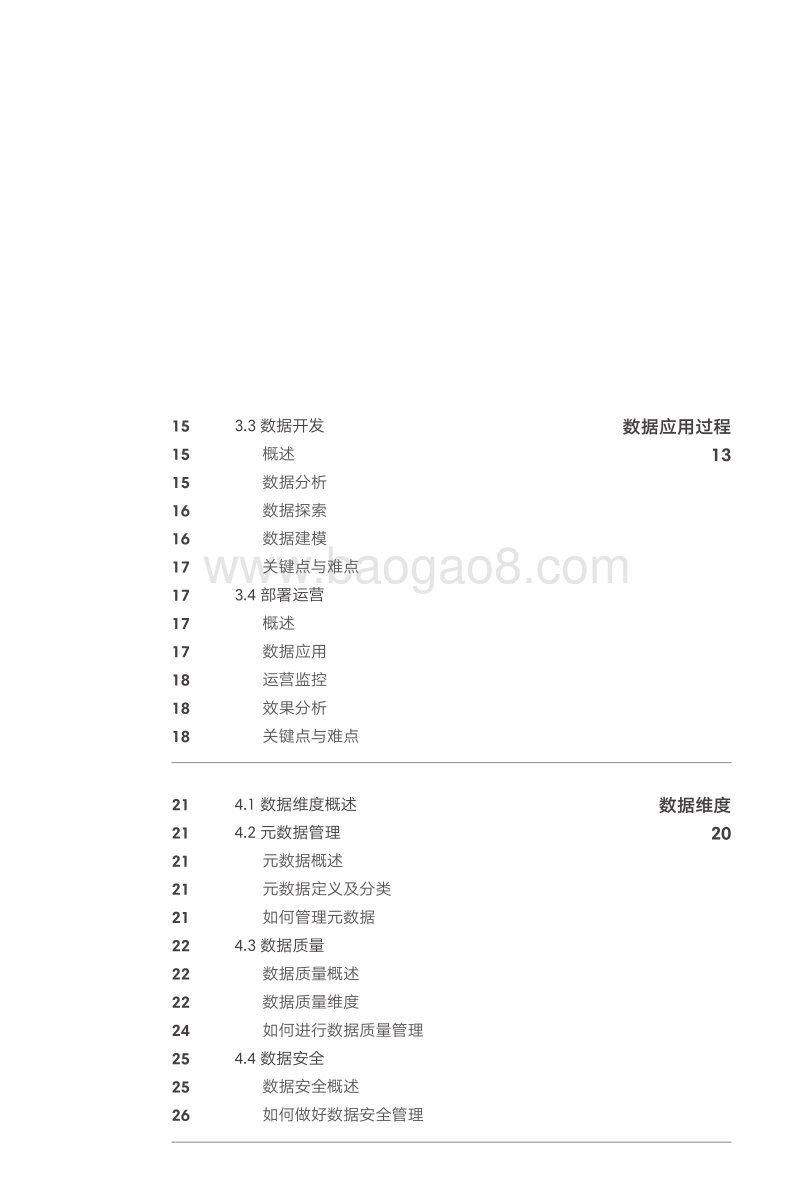 数据应用工程成熟度模型.pdf_第3页