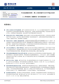 华测检测系列深度报告（二）：行业发展路径思考，第三方检测海外巨头百年基业长青.pdf
