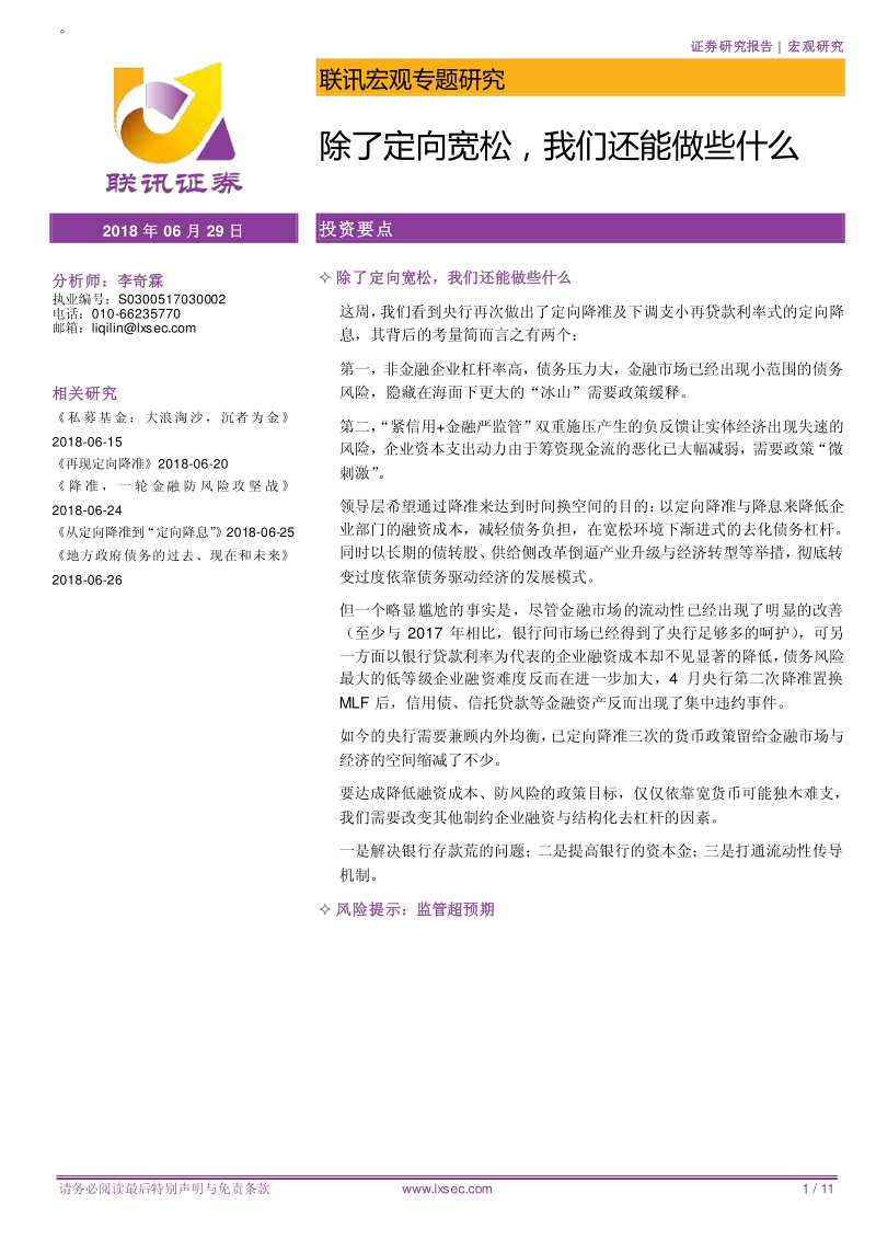 宏观专题研究：除了定向宽松，我们还能做些什么.pdf_第1页
