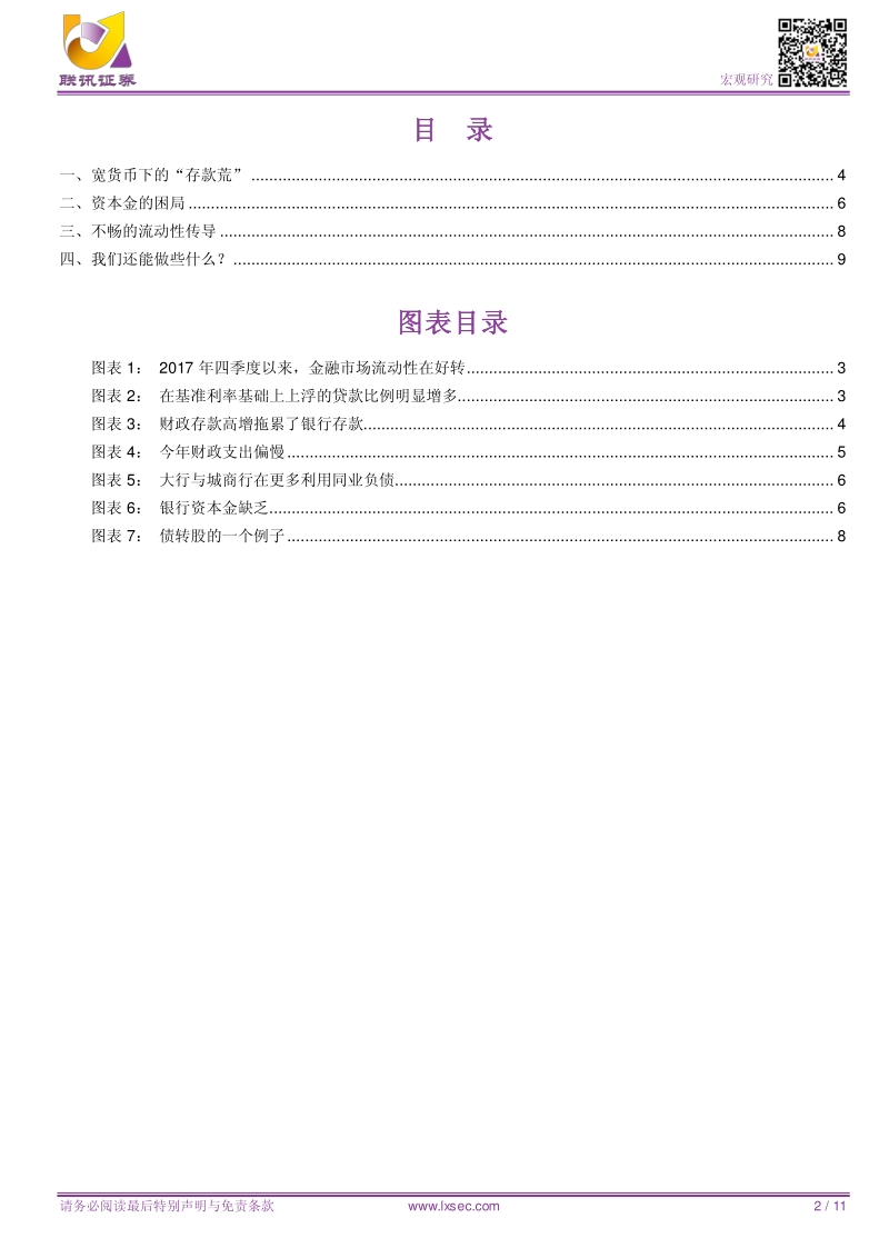 宏观专题研究：除了定向宽松，我们还能做些什么.pdf_第2页