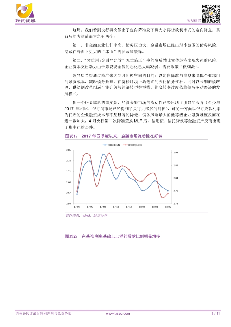 宏观专题研究：除了定向宽松，我们还能做些什么.pdf_第3页