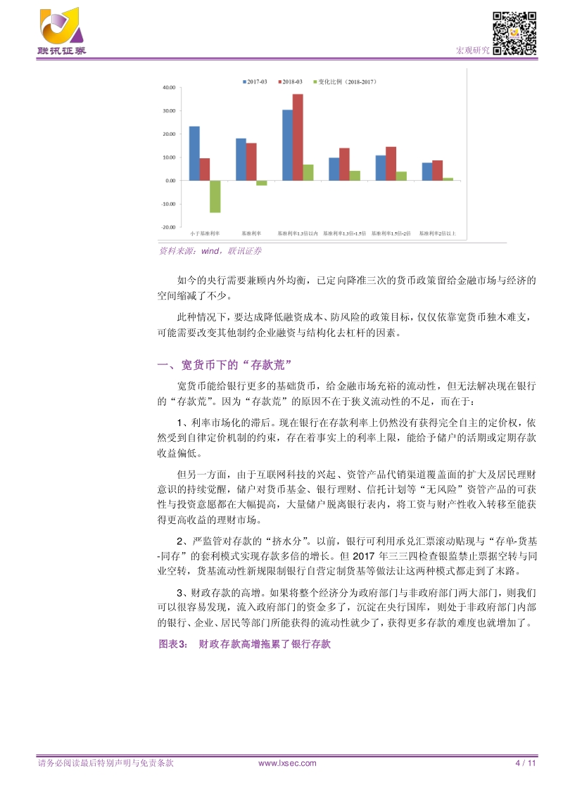 宏观专题研究：除了定向宽松，我们还能做些什么.pdf_第4页