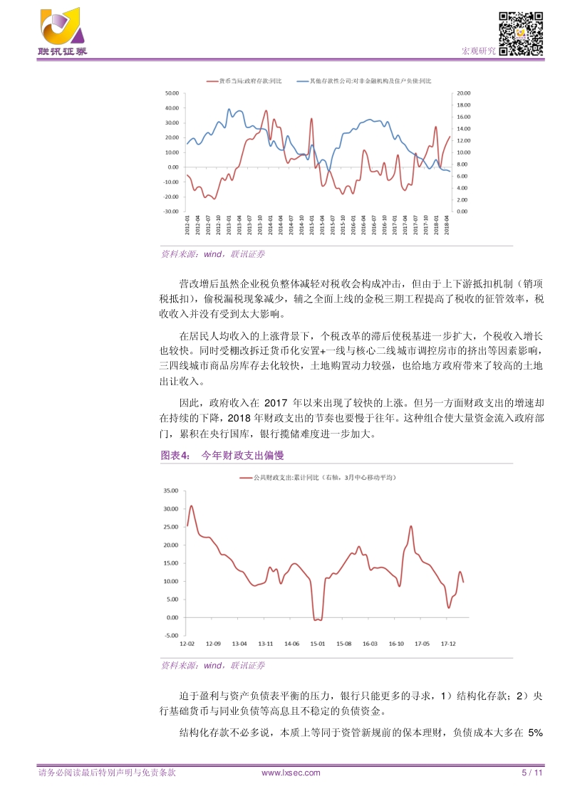 宏观专题研究：除了定向宽松，我们还能做些什么.pdf_第5页