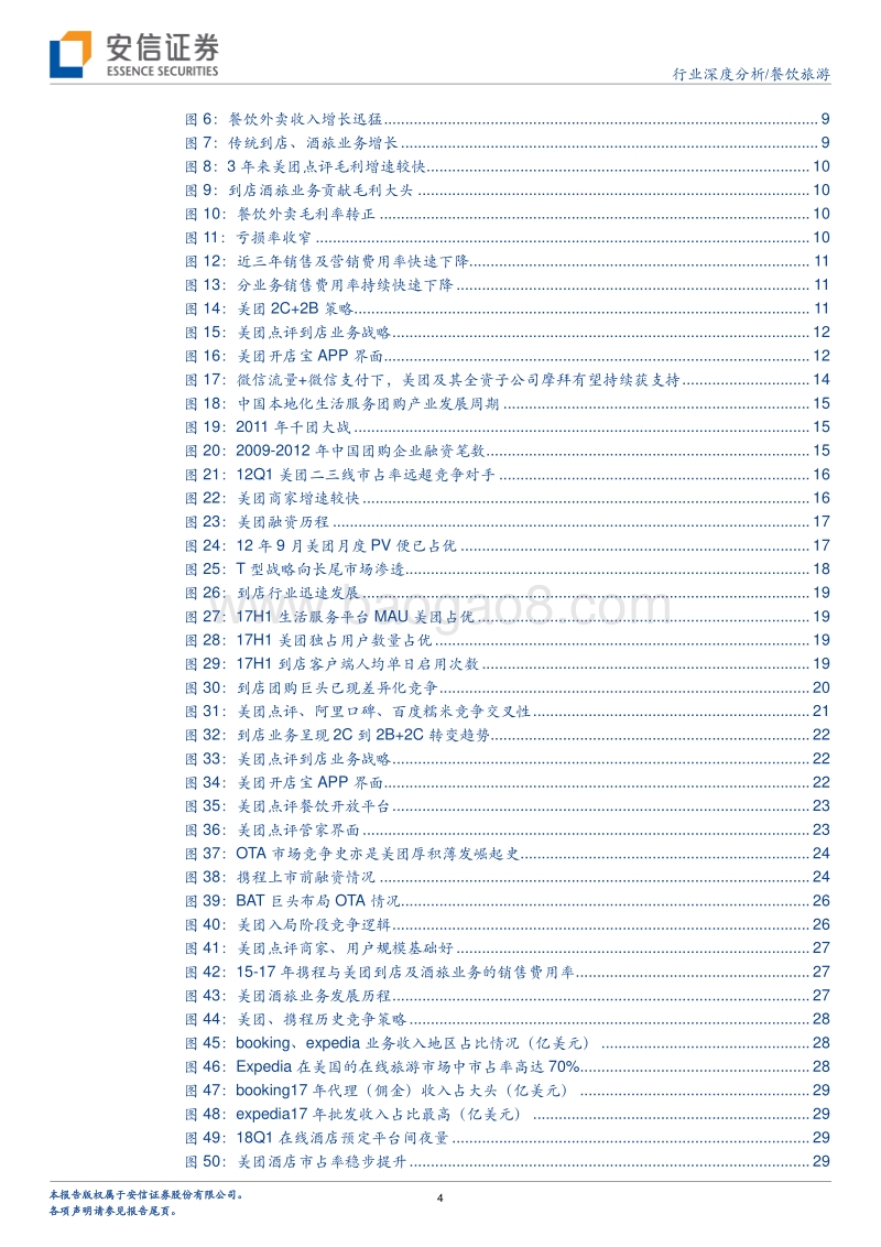 美团点评进击的商业模式探析.pdf_第4页