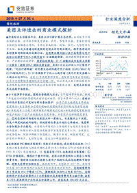 美团点评进击的商业模式探析.pdf
