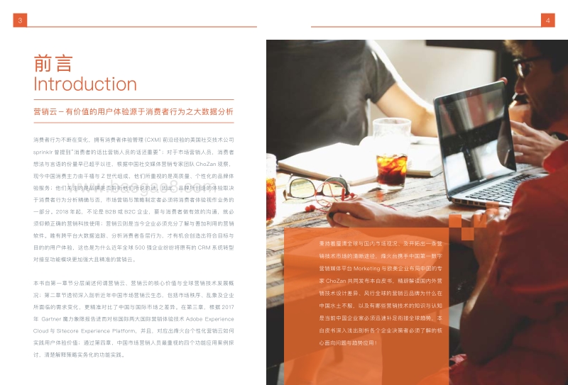2018体验营销科技指南：全球营销云解读白皮书.pdf_第3页