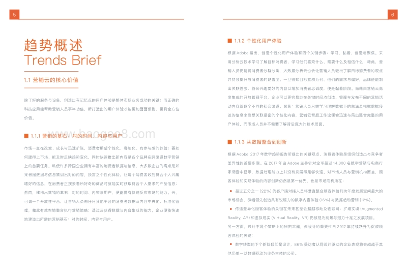 2018体验营销科技指南：全球营销云解读白皮书.pdf_第4页