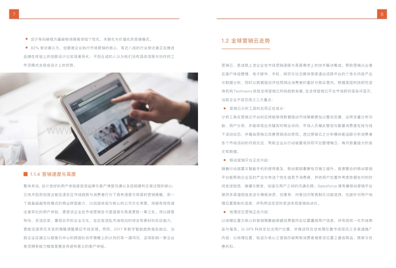 2018体验营销科技指南：全球营销云解读白皮书.pdf_第5页