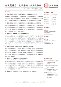 轻工制造行业2018年中期策略报告：好风凭借力，大家居踏上品牌化征程.pdf
