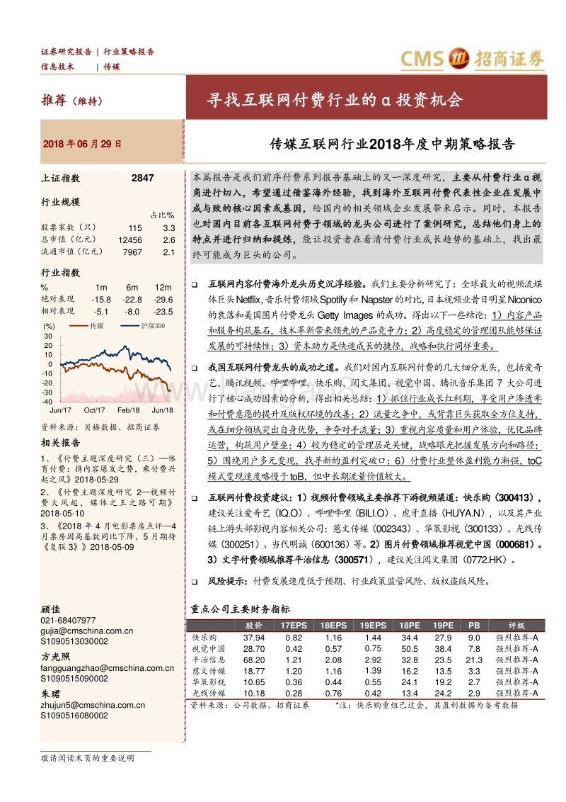 寻找互联网付费行业的α投资机会.pdf_第1页