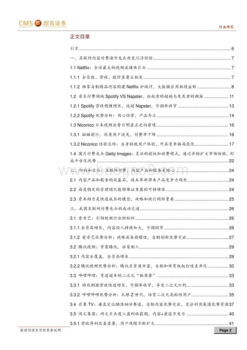 寻找互联网付费行业的α投资机会.pdf_第2页