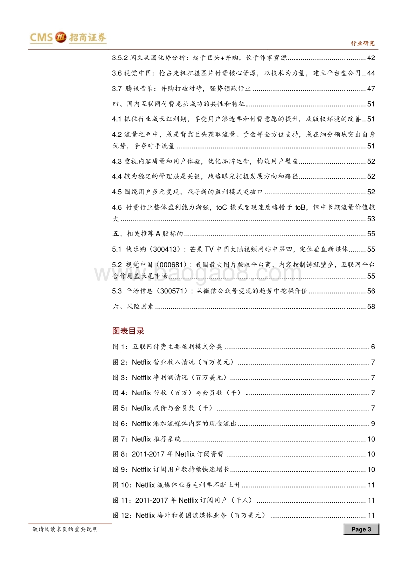寻找互联网付费行业的α投资机会.pdf_第3页