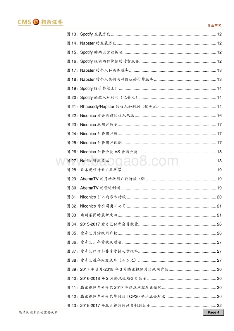 寻找互联网付费行业的α投资机会.pdf_第4页