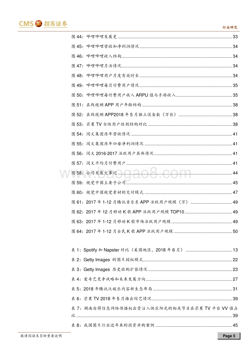 寻找互联网付费行业的α投资机会.pdf_第5页
