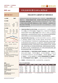 寻找互联网付费行业的α投资机会.pdf