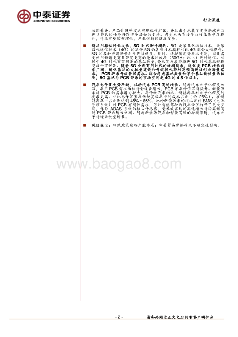 PCB行业深度报告：逻辑强化内资龙头成长，智能制造打造未来之匙.pdf_第2页