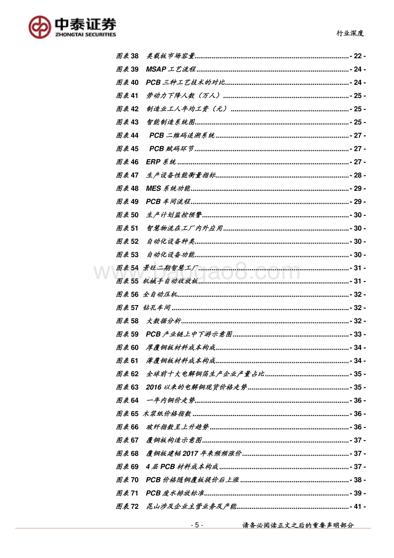 PCB行业深度报告：逻辑强化内资龙头成长，智能制造打造未来之匙.pdf_第5页