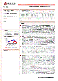 PCB行业深度报告：逻辑强化内资龙头成长，智能制造打造未来之匙.pdf