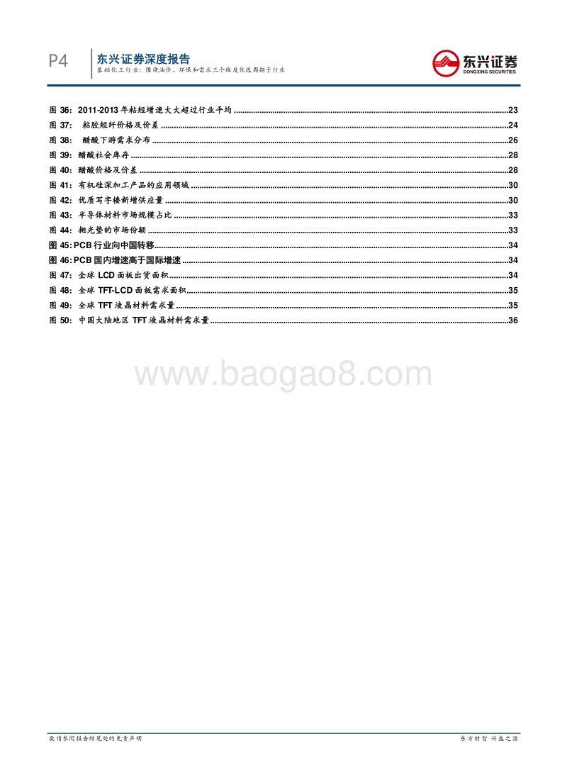 基础化工行业2018半年度策略报告：围绕油价、环保和需求三个维度优选周期子行业.pdf_第4页
