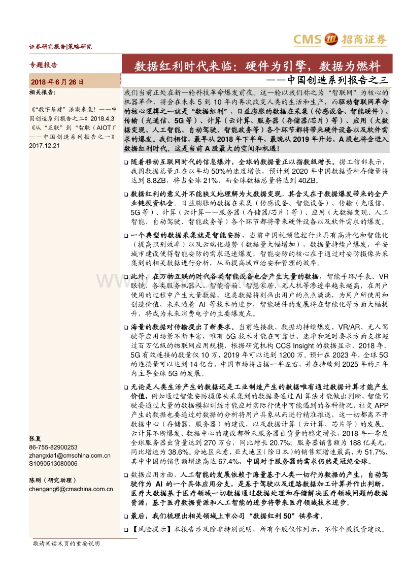 数据红利时代来临：硬件为引擎，数据为燃料.pdf_第1页