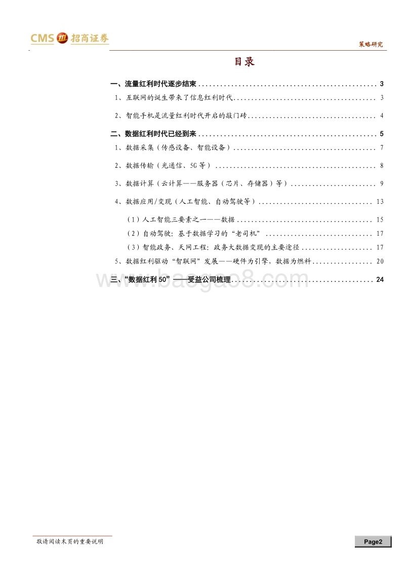 数据红利时代来临：硬件为引擎，数据为燃料.pdf_第2页