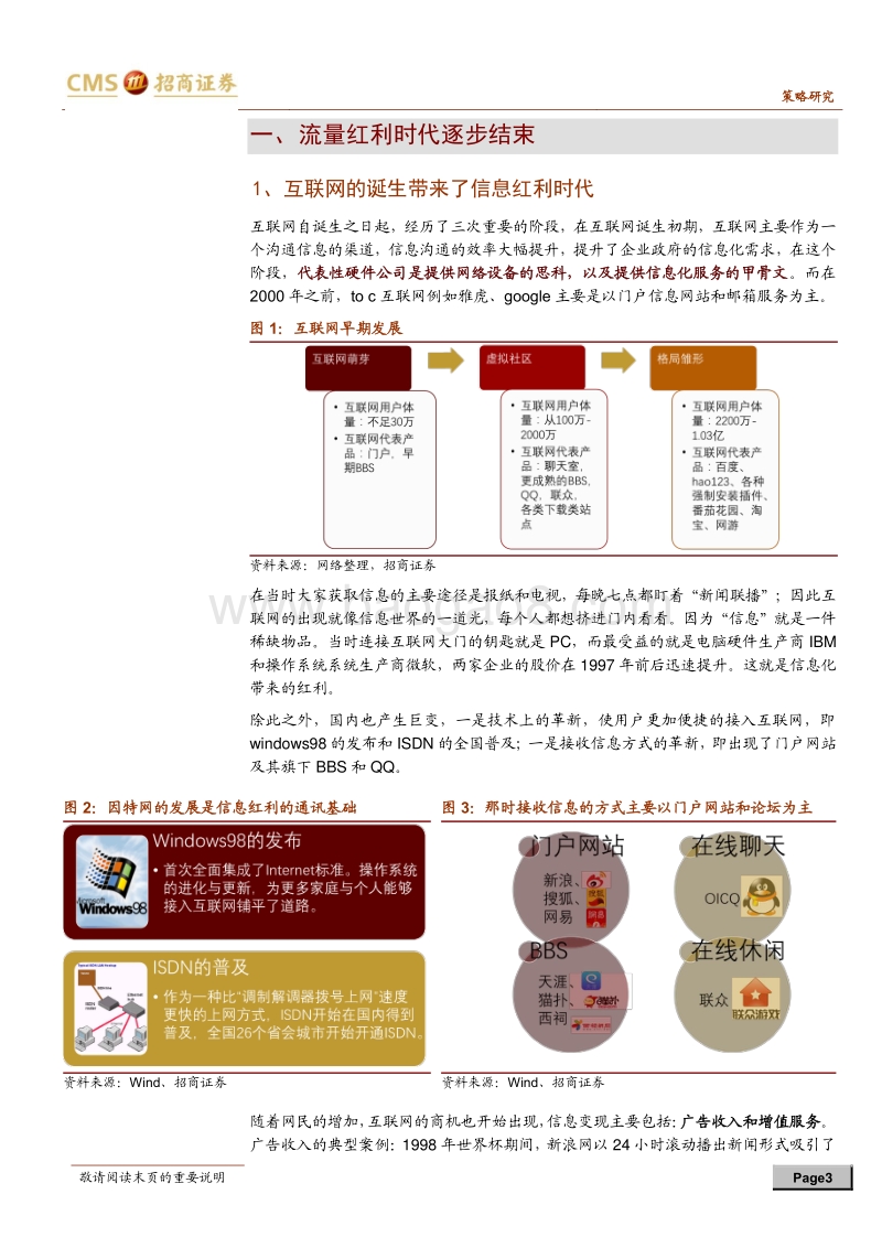 数据红利时代来临：硬件为引擎，数据为燃料.pdf_第3页