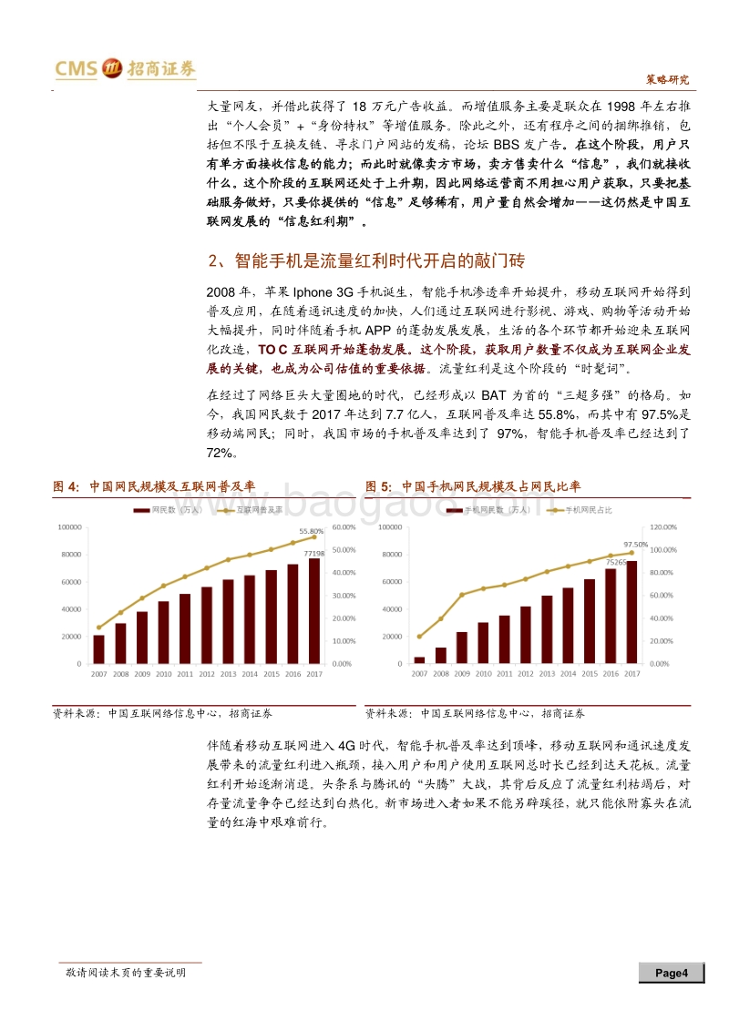 数据红利时代来临：硬件为引擎，数据为燃料.pdf_第4页