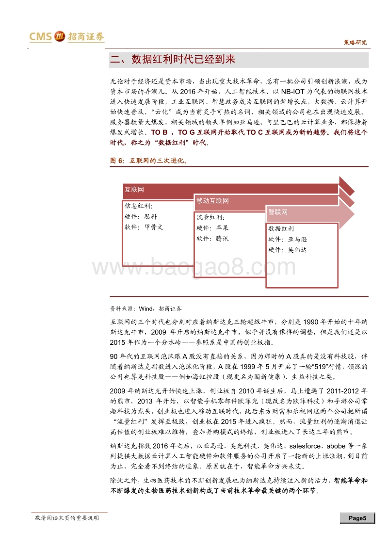 数据红利时代来临：硬件为引擎，数据为燃料.pdf_第5页