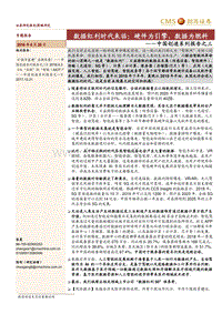 数据红利时代来临：硬件为引擎，数据为燃料.pdf