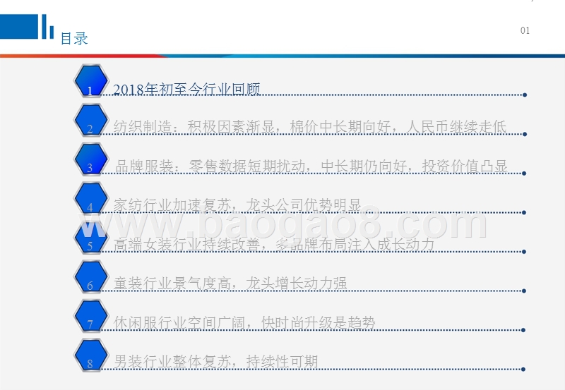 2018年纺织服装行业中期策略分析报告.pptx_第2页