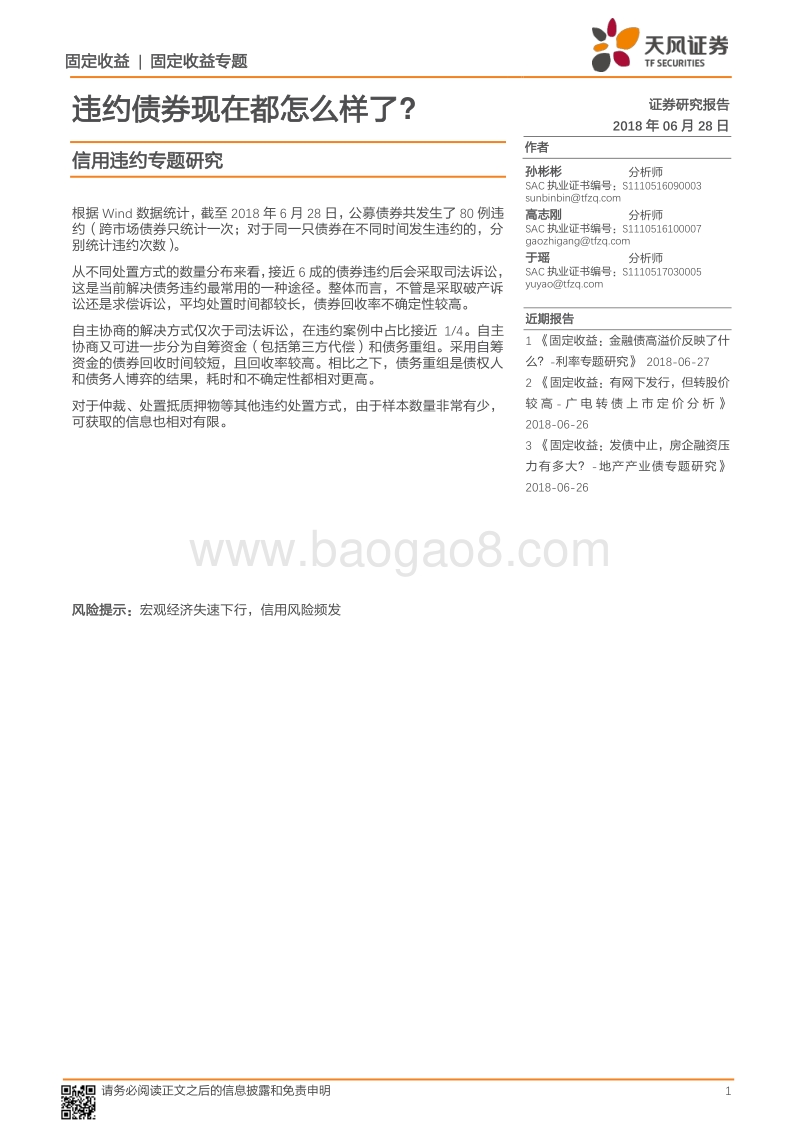 信用违约专题研究：违约债券现在都怎么样了？.pdf_第1页