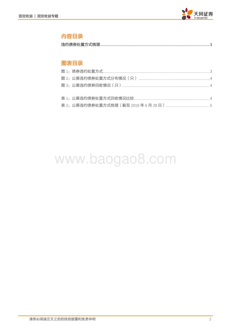 信用违约专题研究：违约债券现在都怎么样了？.pdf_第2页