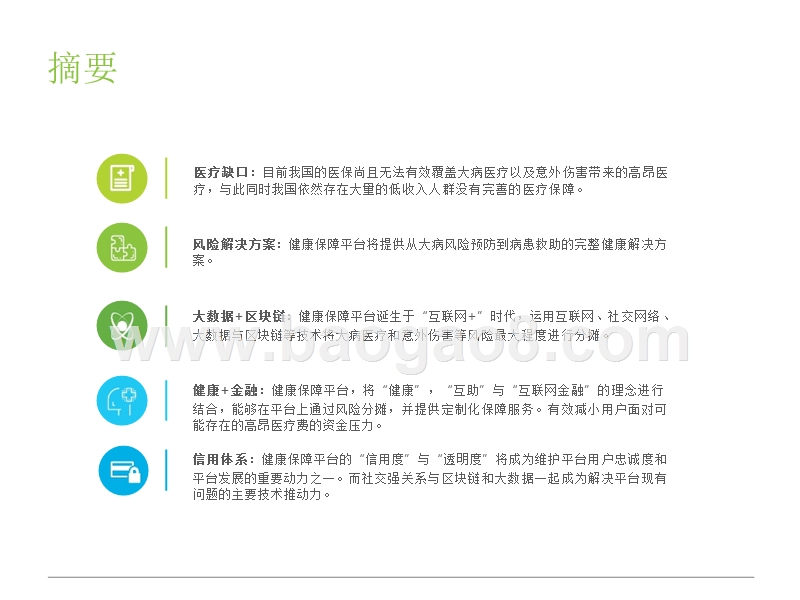2018年中国健康保障行业研究报告.pptx_第2页