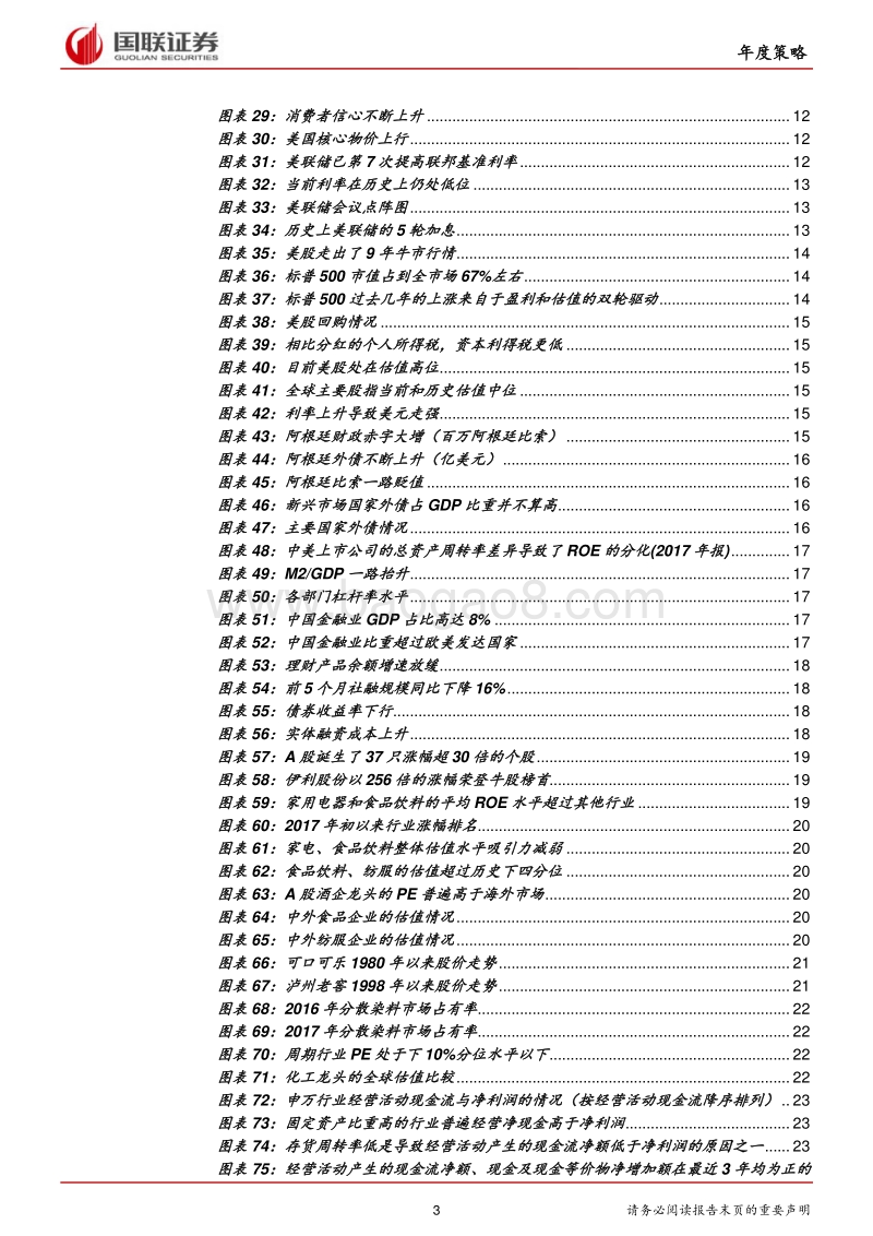 A股2018半年度策略：不畏浮云遮望眼，风物长宜放眼量.pdf_第3页