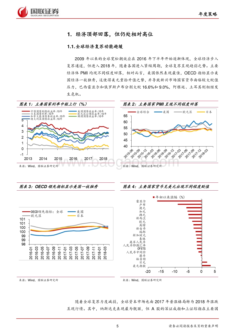 A股2018半年度策略：不畏浮云遮望眼，风物长宜放眼量.pdf_第5页