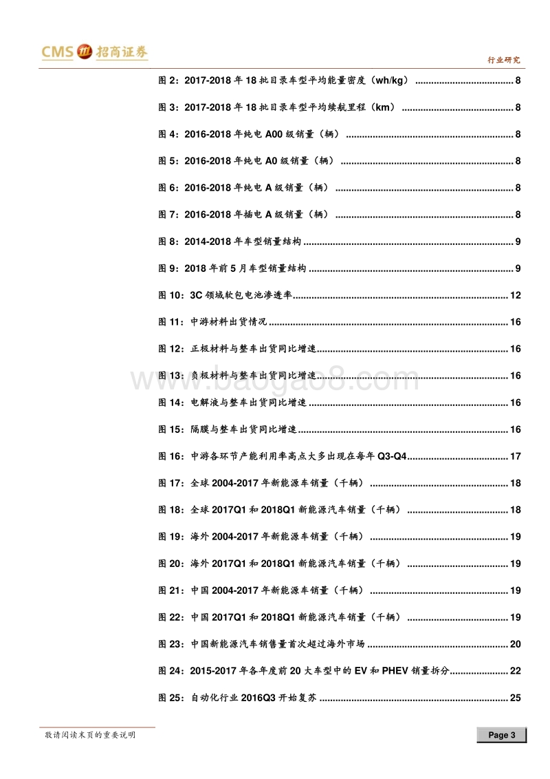 电力设备新能源行业2018年中期策略报告：新能源车中游拐点临近，自动化进入大公司时代.pdf_第3页