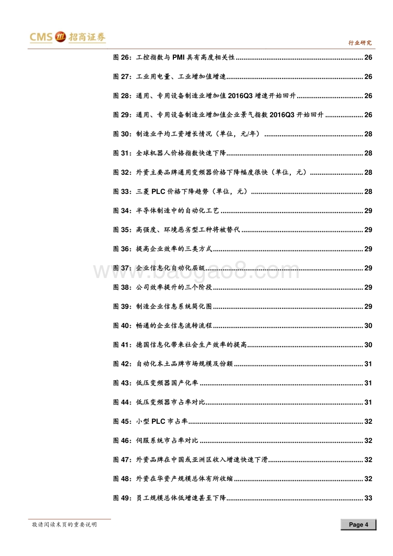 电力设备新能源行业2018年中期策略报告：新能源车中游拐点临近，自动化进入大公司时代.pdf_第4页