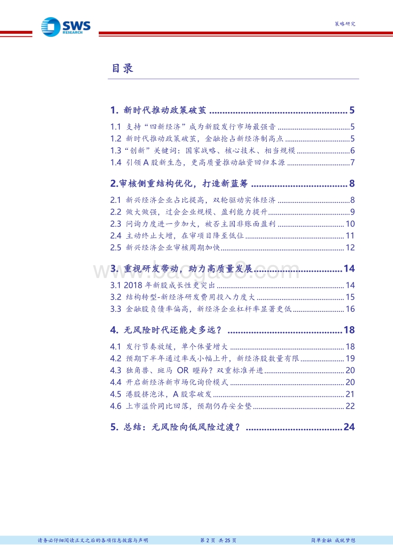 2018年IPO市场主要特征及预期：新格局破茧在即，双轮驱动新蓝筹.pdf_第2页