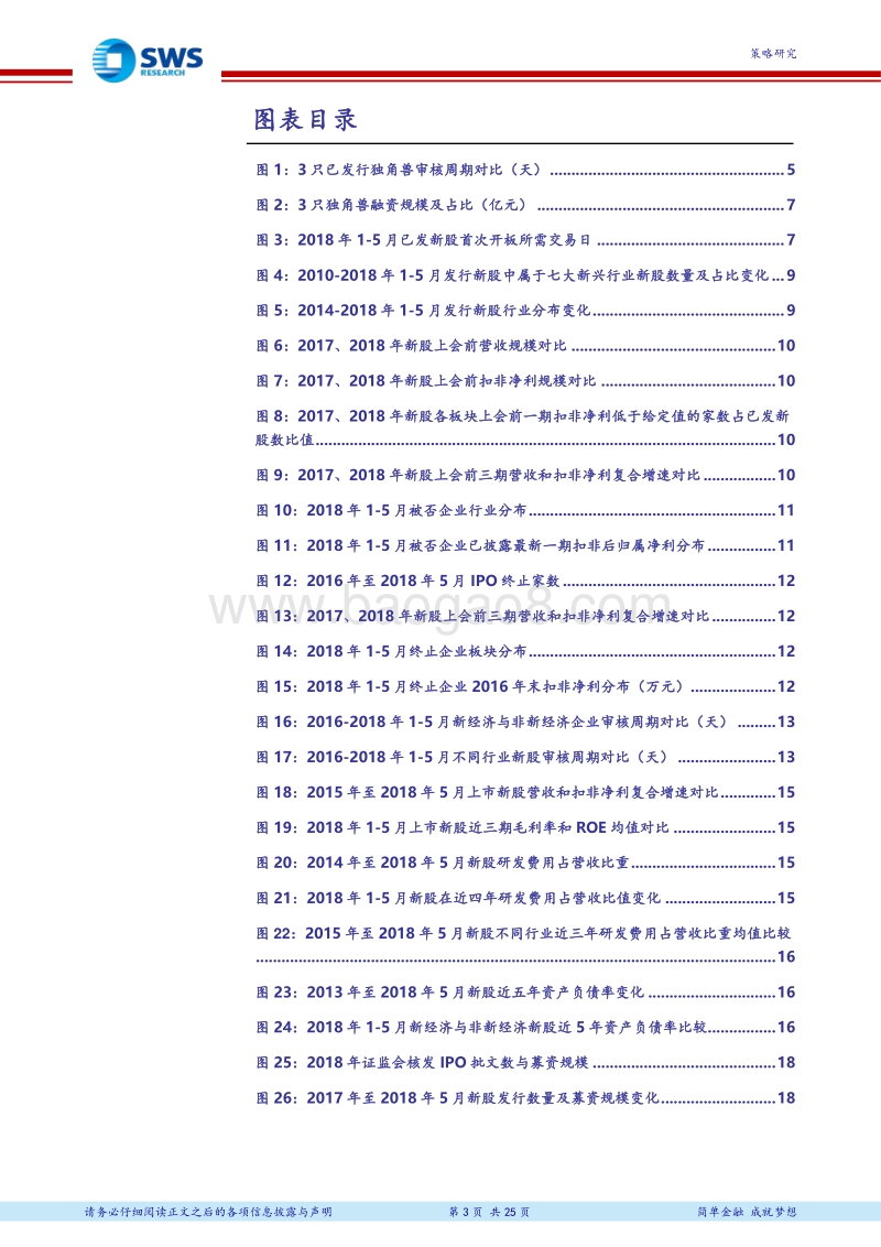 2018年IPO市场主要特征及预期：新格局破茧在即，双轮驱动新蓝筹.pdf_第3页