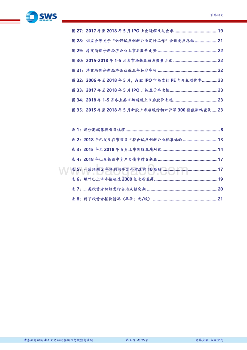 2018年IPO市场主要特征及预期：新格局破茧在即，双轮驱动新蓝筹.pdf_第4页