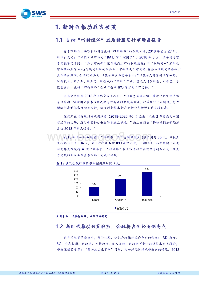 2018年IPO市场主要特征及预期：新格局破茧在即，双轮驱动新蓝筹.pdf_第5页
