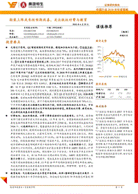 传媒行业2018半年度策略：轻装上阵成长性预期改善，关注版权付费与教育.pdf