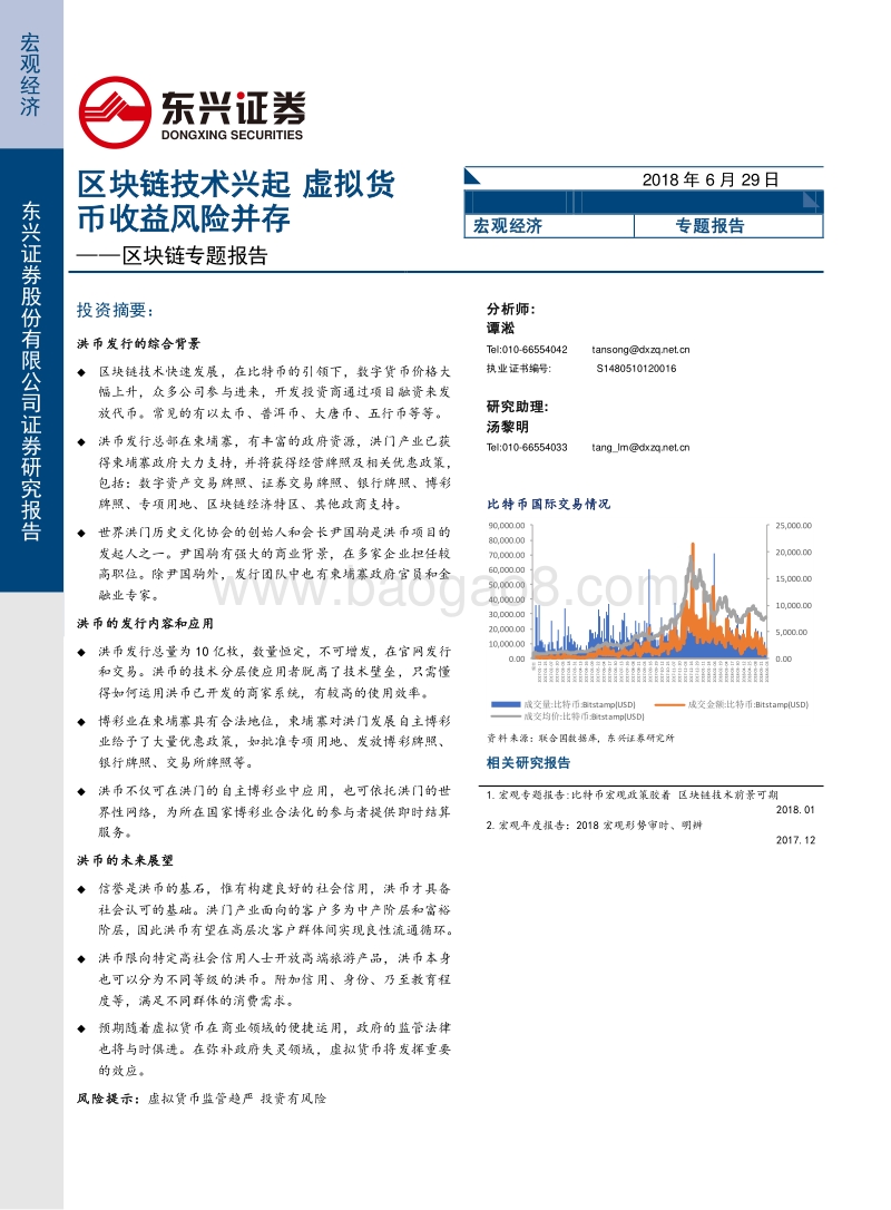 区块链专题报告：区块链技术兴起，虚拟货币收益风险并存.pdf_第1页